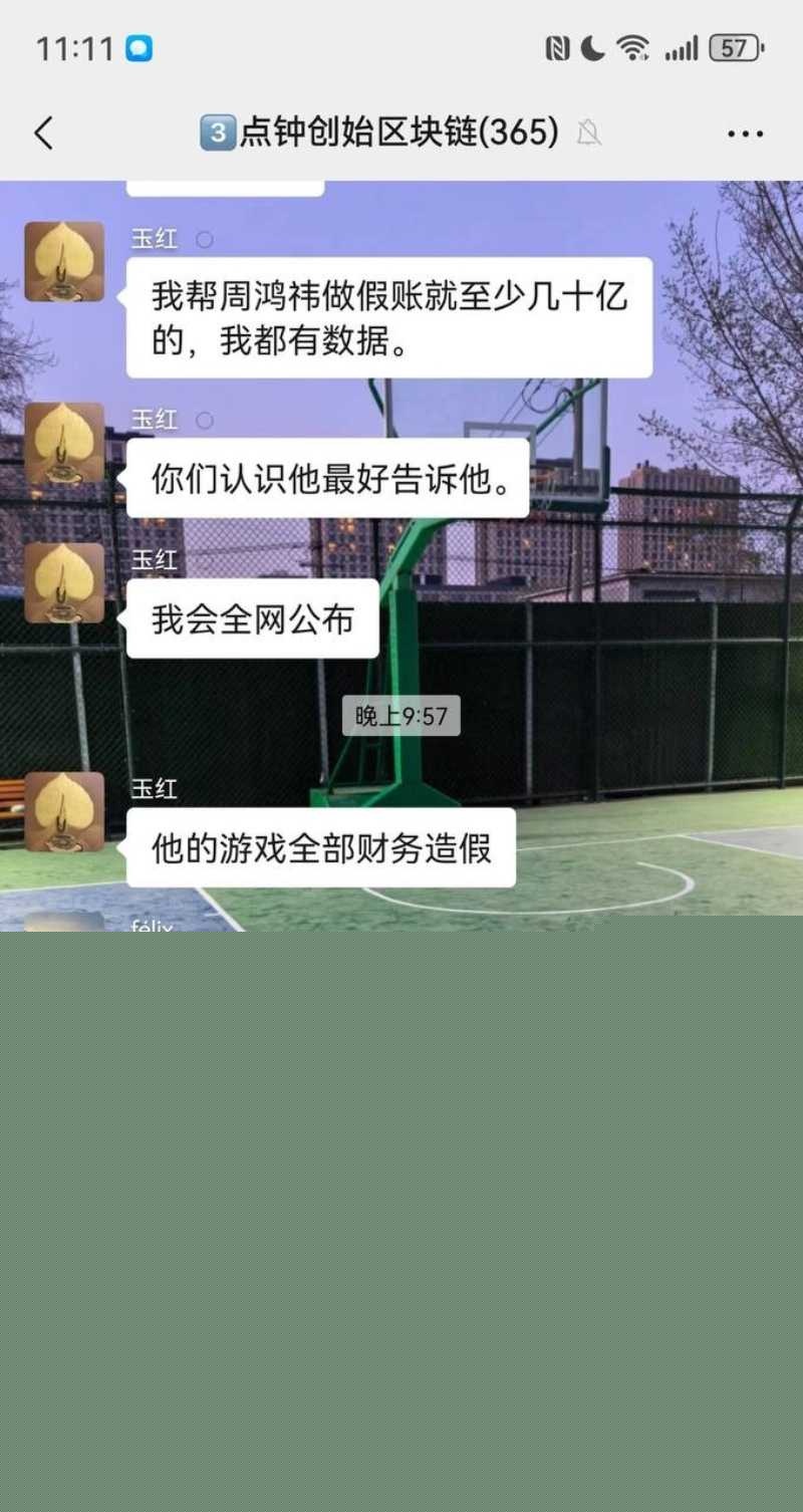 前360高级副总裁玉红疯了！群内公开炮轰前老板周鸿祎财务造假  6