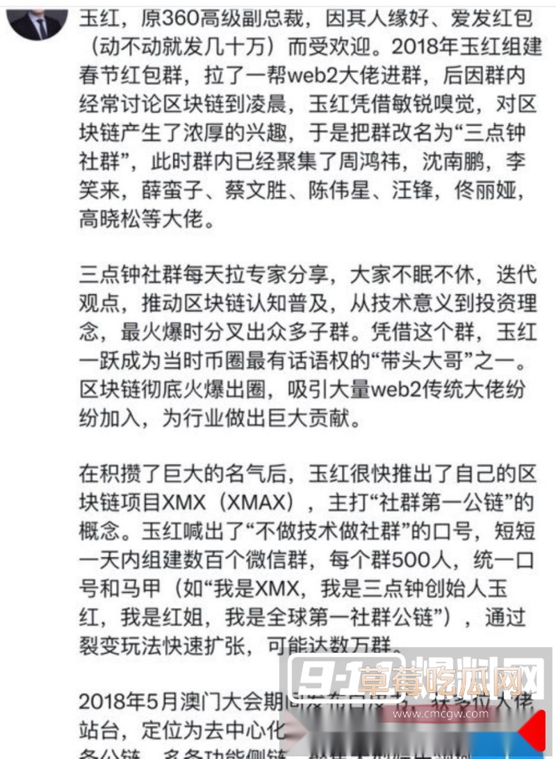 前360高级副总裁玉红疯了！群内公开炮轰前老板周鸿祎财务造假  17