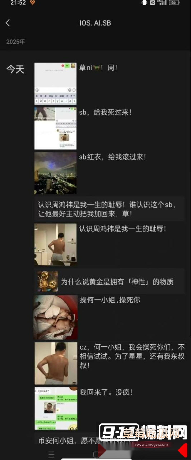 前360高级副总裁玉红疯了！群内公开炮轰前老板周鸿祎财务造假  39