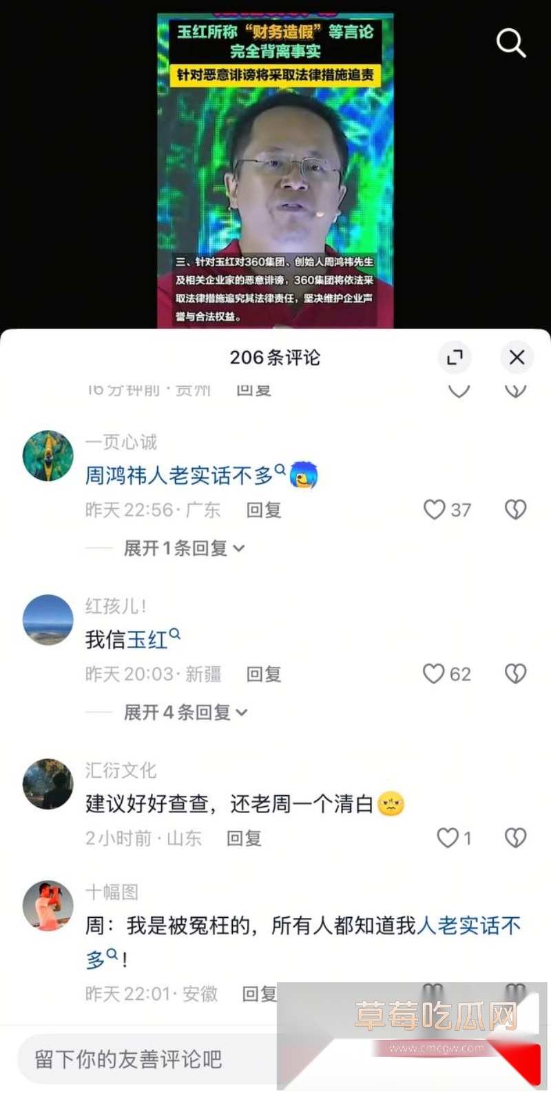 前360高级副总裁玉红疯了！群内公开炮轰前老板周鸿祎财务造假  49