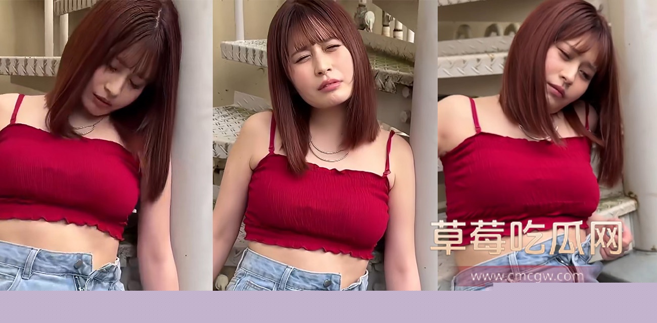 岛国剧情 清晨回家路上捡到的醉酒娘.jpg