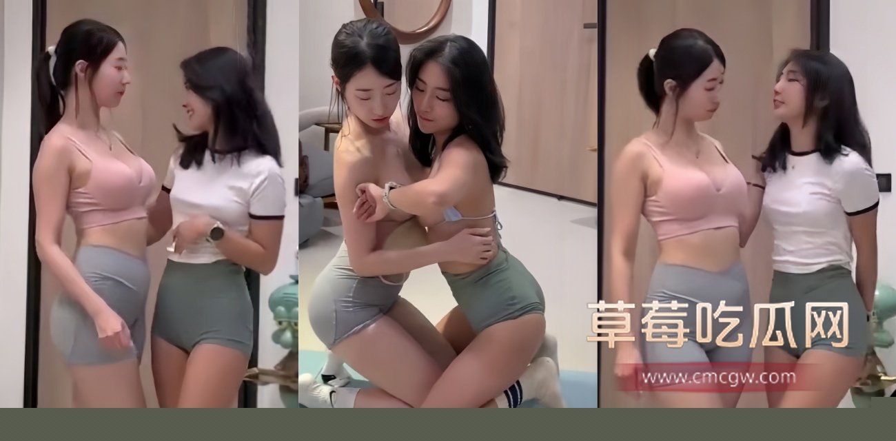 女大生 嘿尼 跟性感女教练 艾莉.jpg 女大生 嘿尼 跟性感女教练 艾莉.jpg