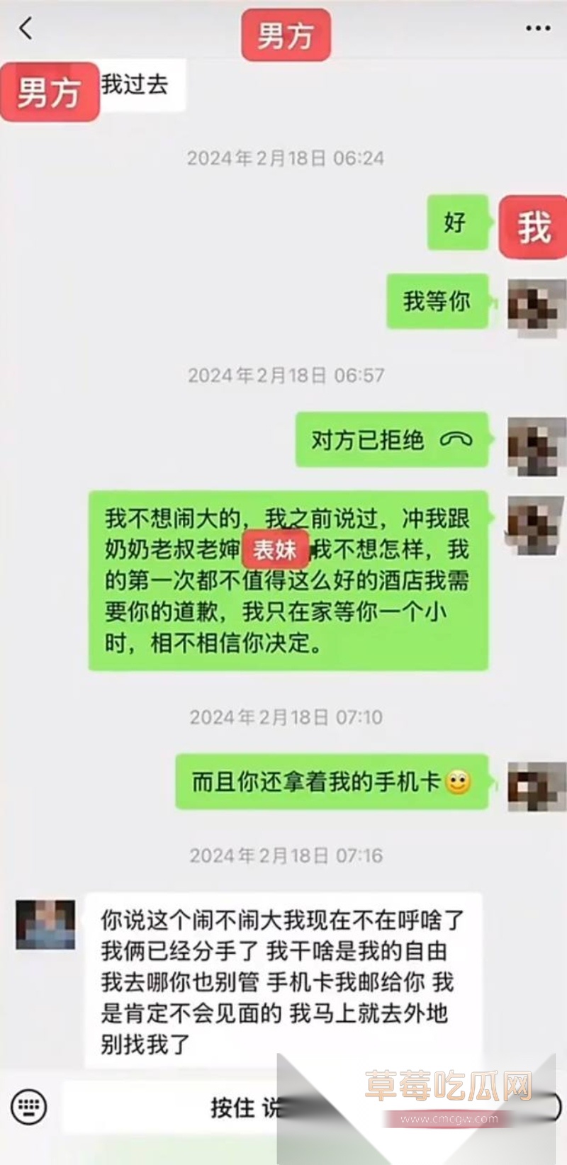 女网红姬佳祺爆料其前男友《我的小尾巴》 6