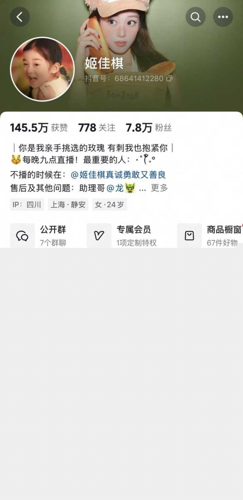 女网红姬佳祺爆料其前男友《我的小尾巴》 24