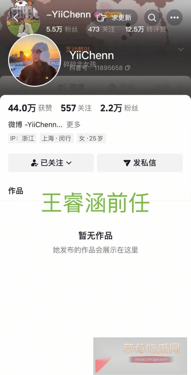 女网红姬佳祺爆料其前男友《我的小尾巴》 53