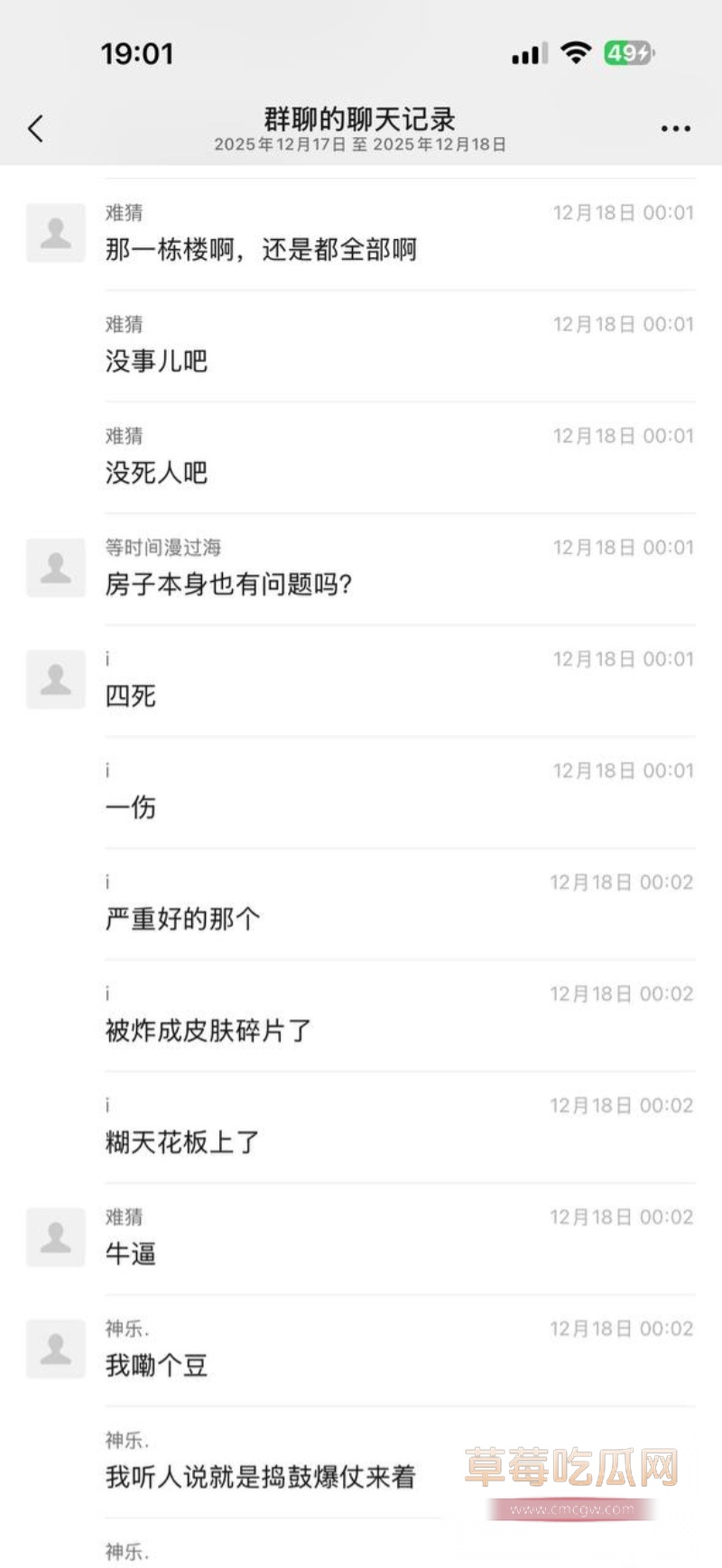 济南重大事故 15