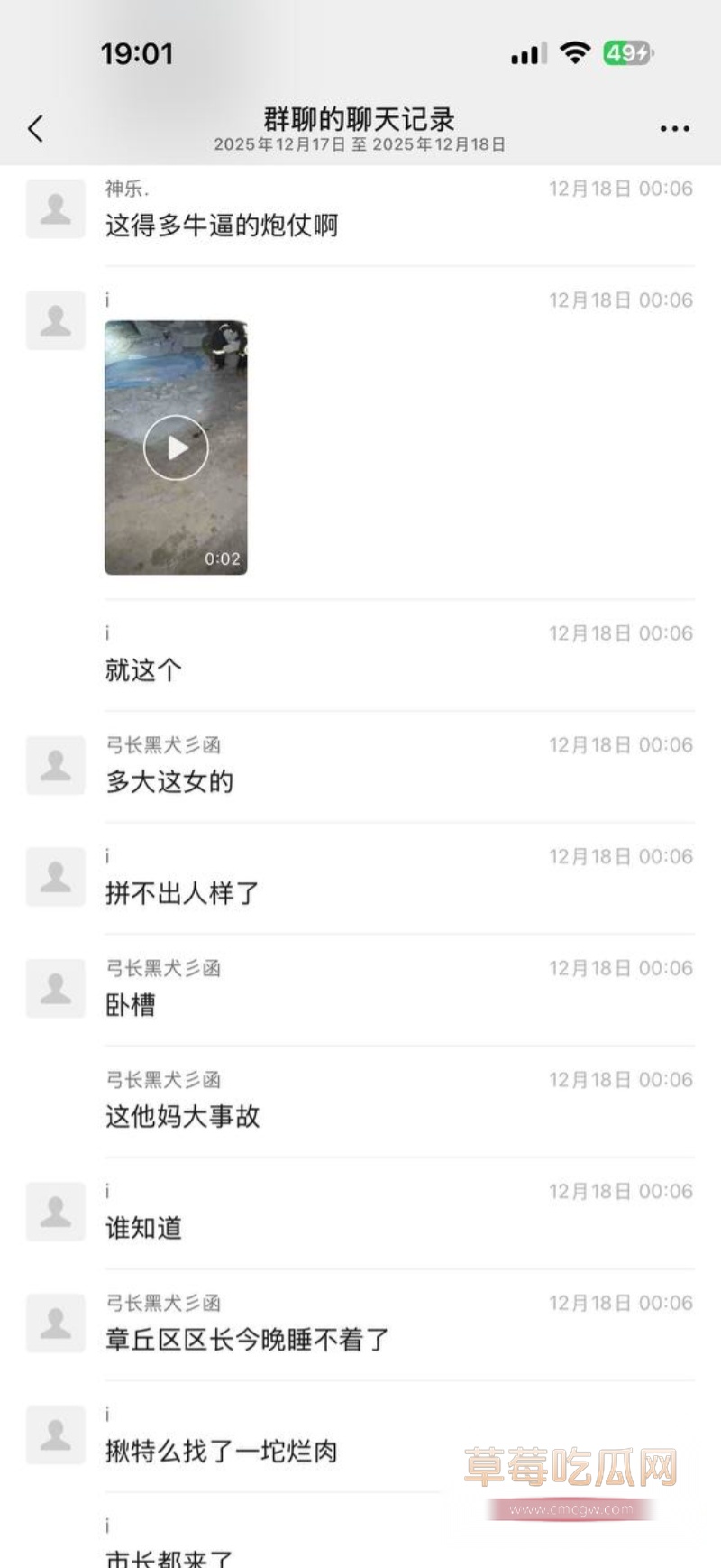 济南重大事故 16