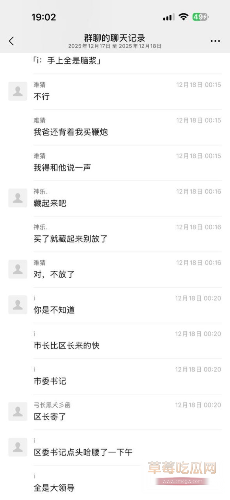 济南重大事故 19