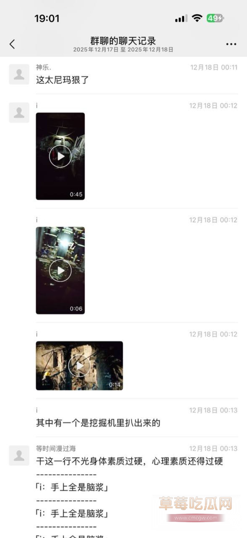 济南重大事故 20