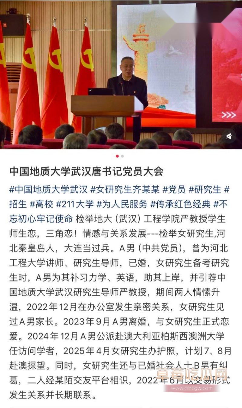 女研究生齐姝霞被举报破坏别人家庭2