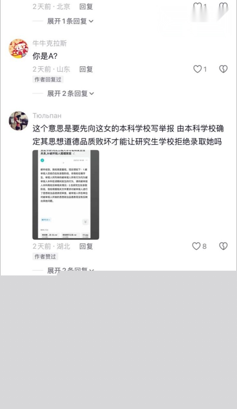 女研究生齐姝霞被举报破坏别人家庭4