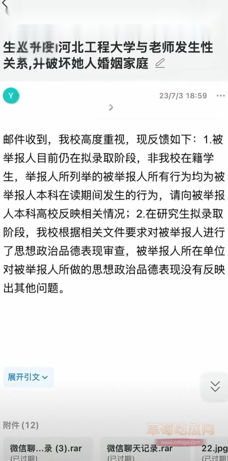 女研究生齐姝霞被举报破坏别人家庭5