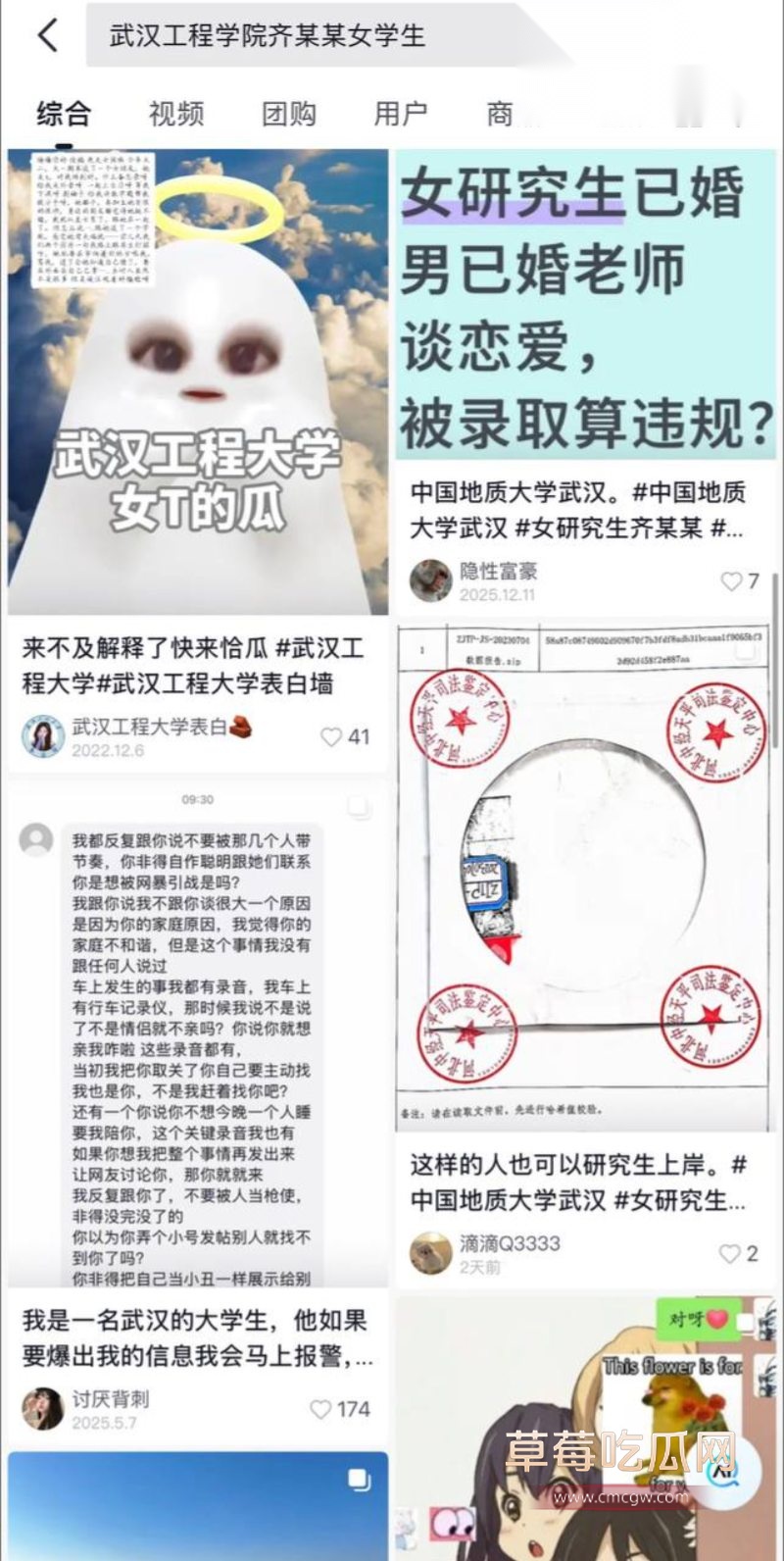 女研究生齐姝霞被举报破坏别人家庭6