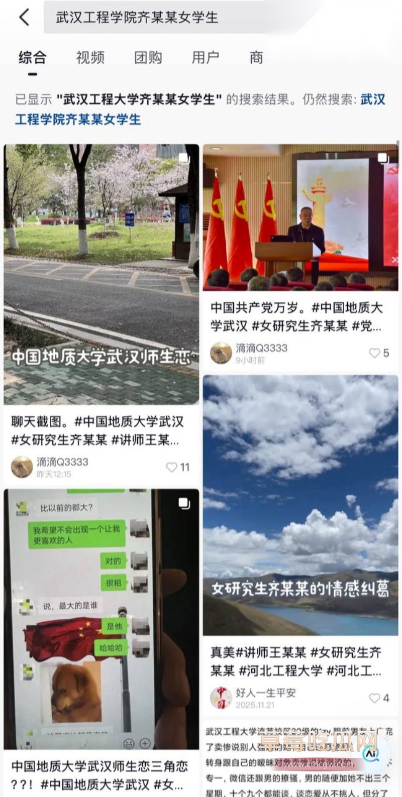 女研究生齐姝霞被举报破坏别人家庭7