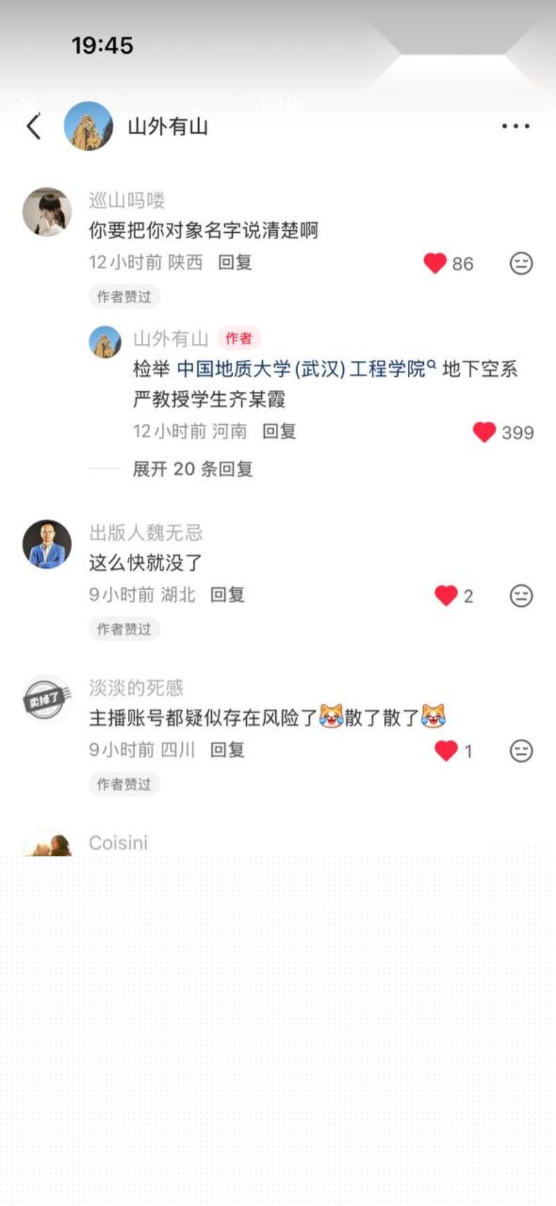 女研究生齐姝霞被举报破坏别人家庭8