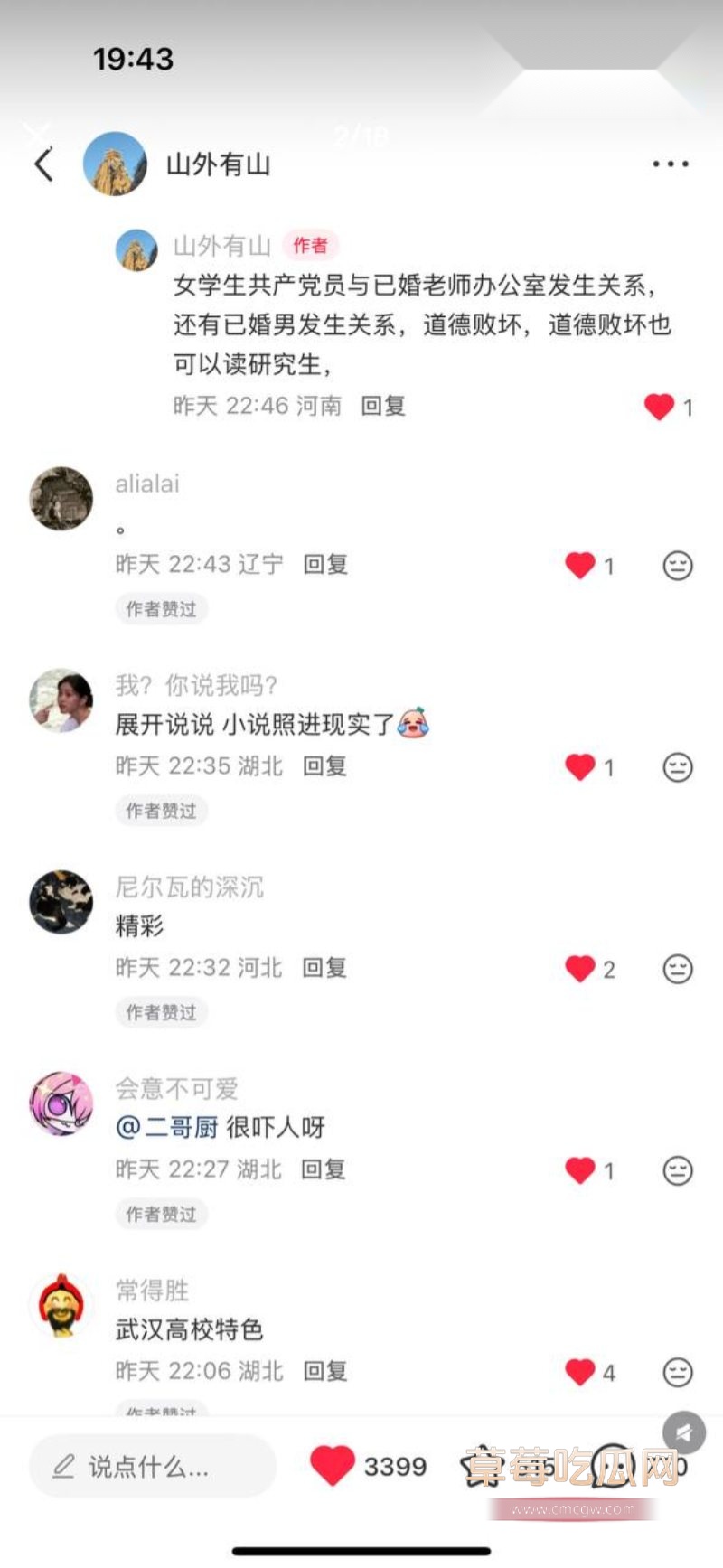 女研究生齐姝霞被举报破坏别人家庭9