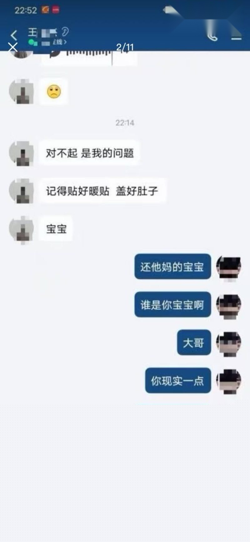和女研究生相关的聊天记录5