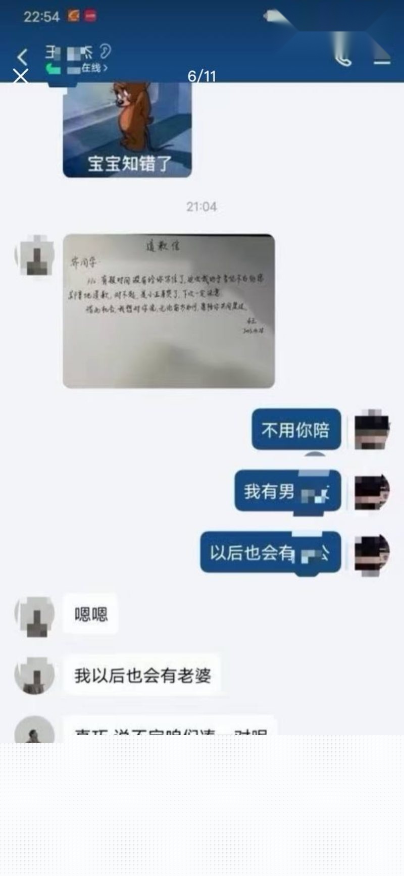 和女研究生相关的聊天记录6