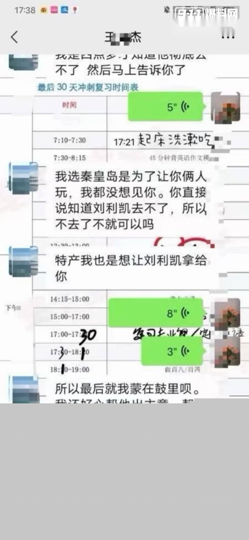 和女研究生相关的聊天记录7