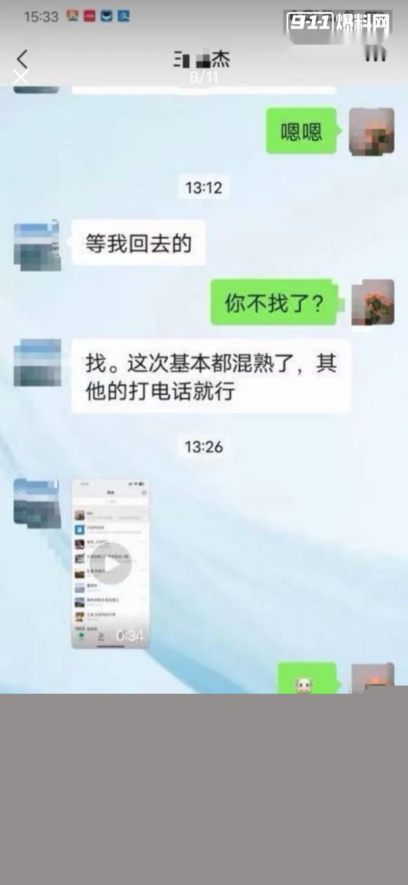 和女研究生相关的聊天记录8