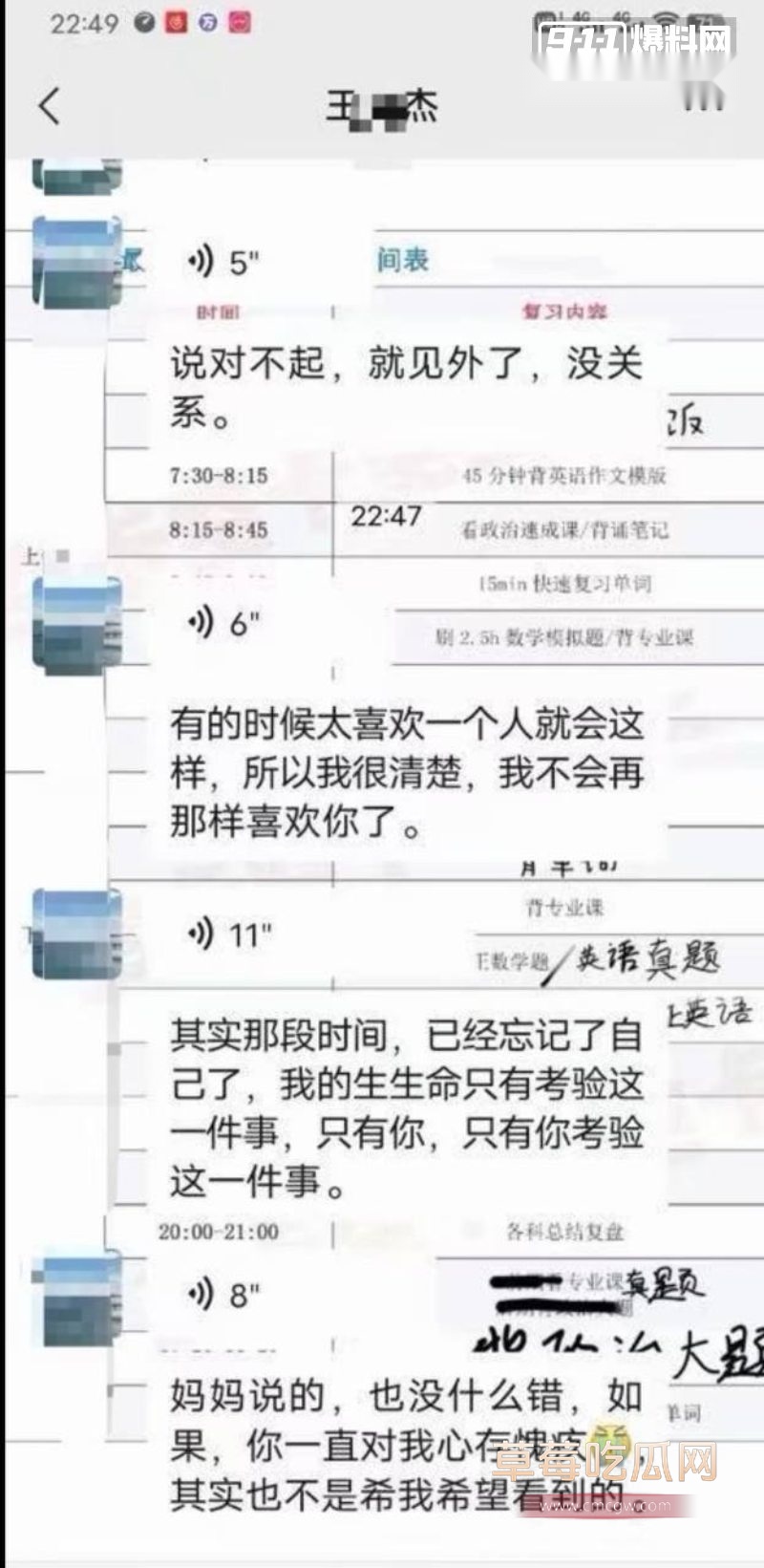 和女研究生相关的聊天记录9