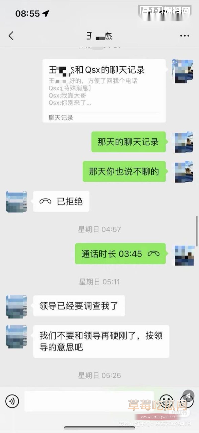 和女研究生相关的聊天记录11