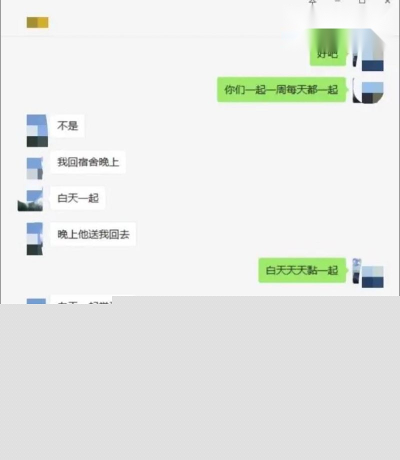 和女研究生相关的聊天记录15