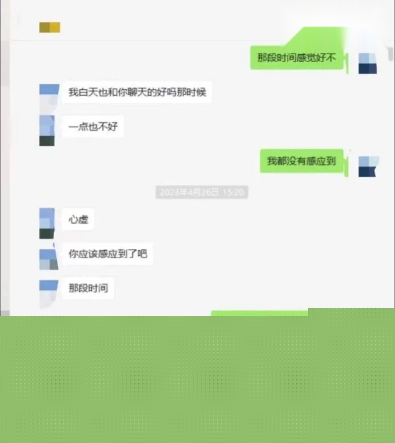 和女研究生相关的聊天记录16