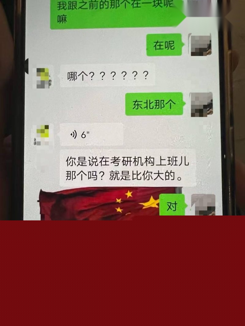 和女研究生相关的聊天记录29
