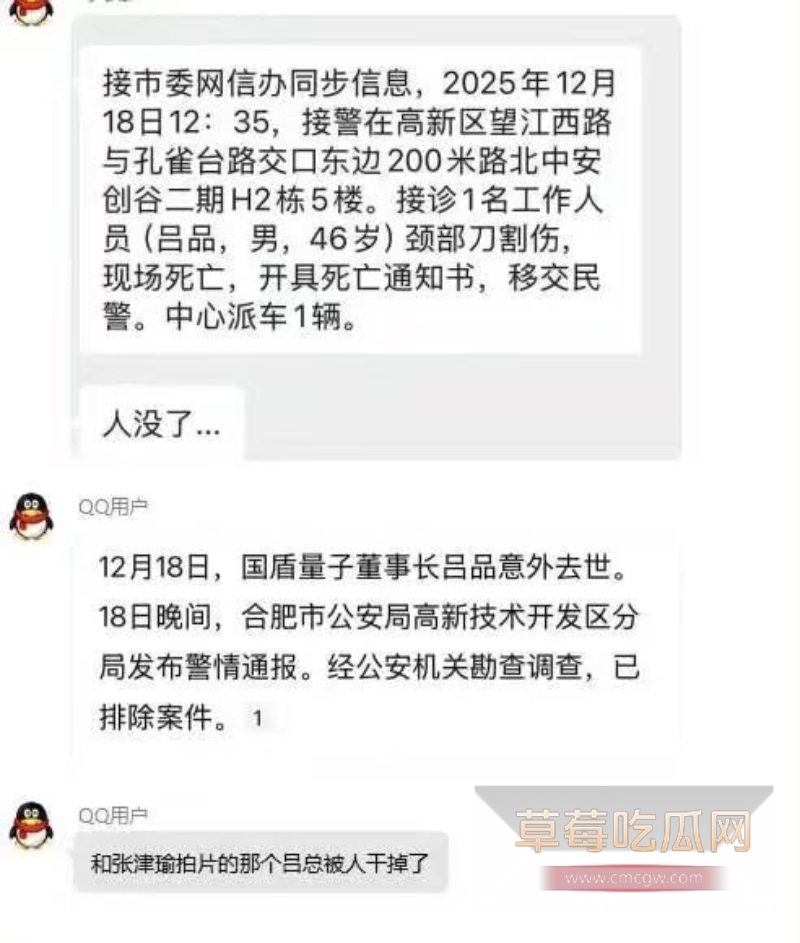 国盾量子董事长吕总意外身亡2 国盾量子董事长吕总意外身亡2