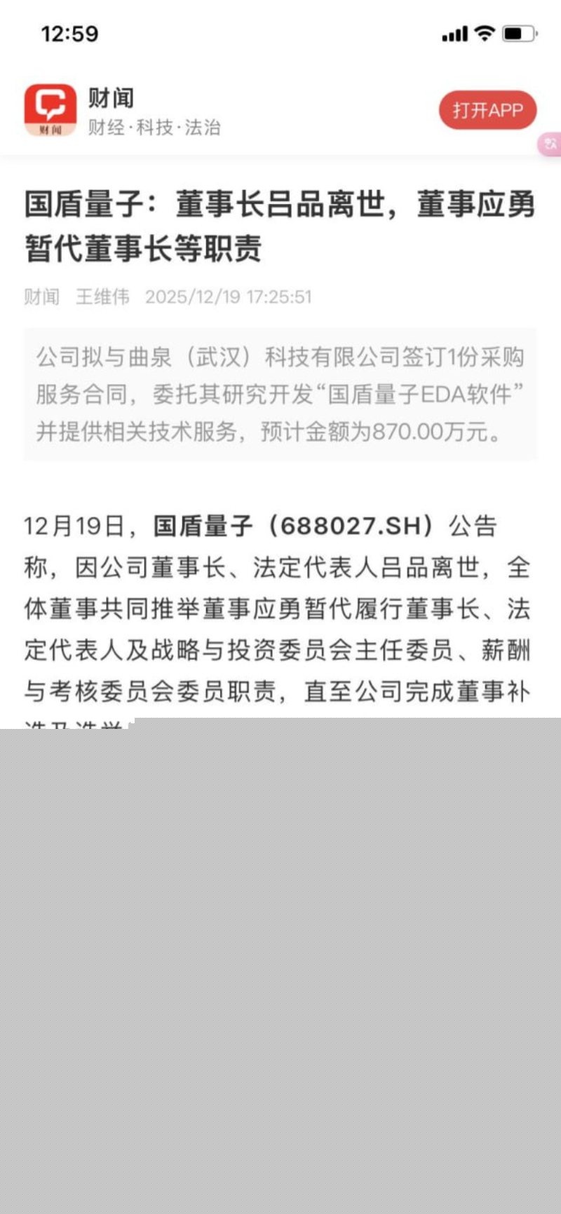 国盾量子董事长吕总意外身亡3 国盾量子董事长吕总意外身亡3