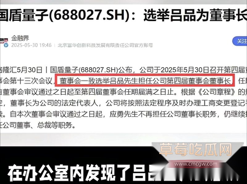 国盾量子董事长吕总意外身亡4 国盾量子董事长吕总意外身亡4