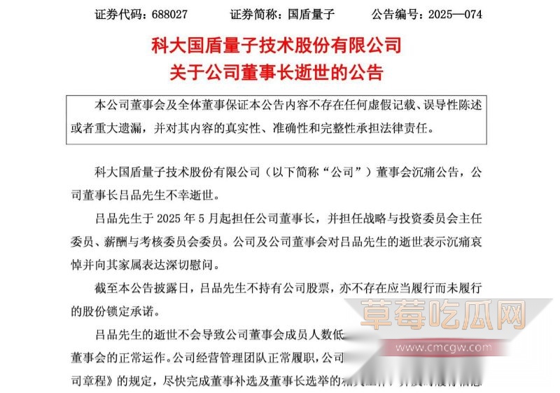 国盾量子董事长吕总意外身亡5 国盾量子董事长吕总意外身亡5