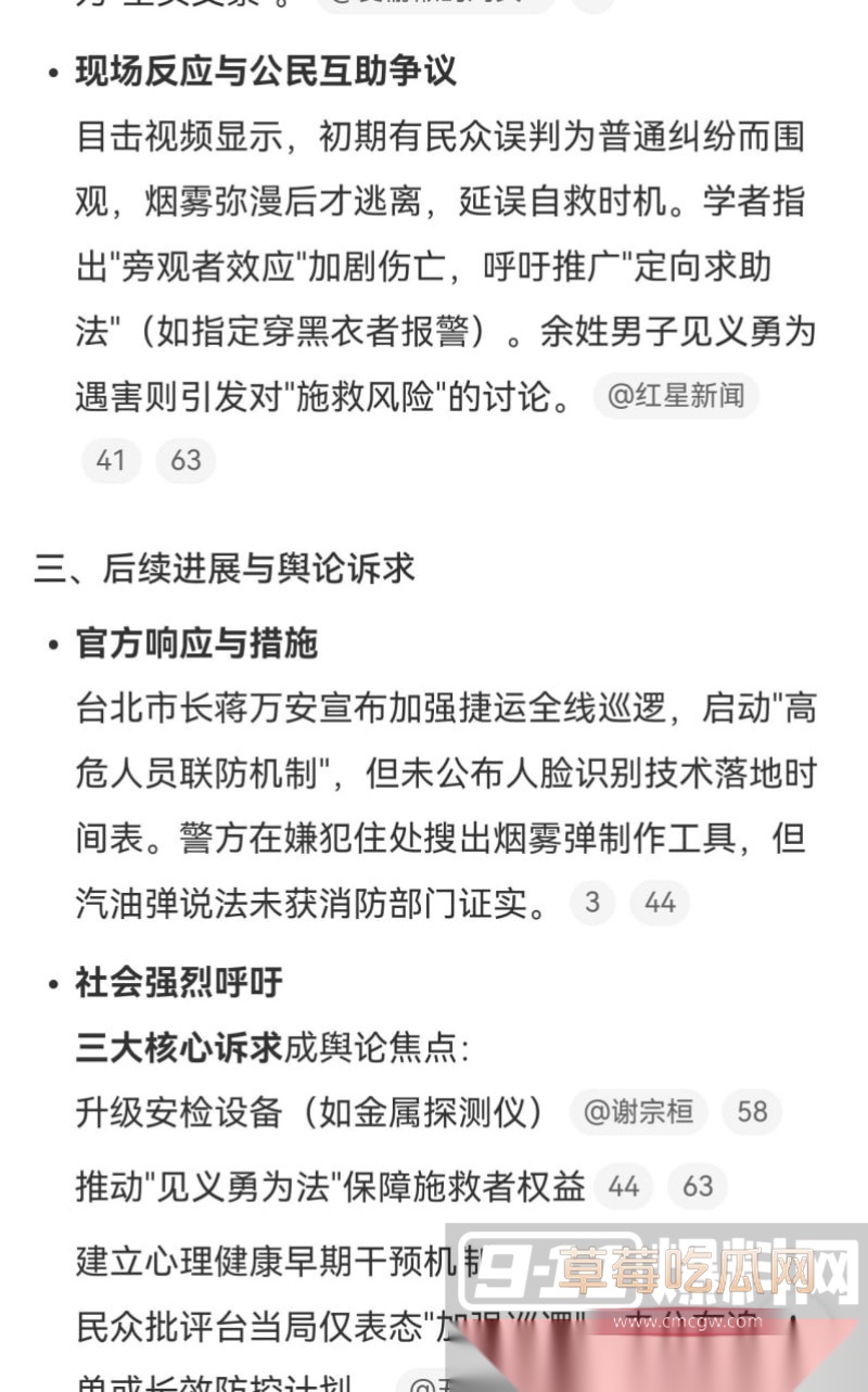 台北捷运车站发生重大连环袭击案震惊全网 1