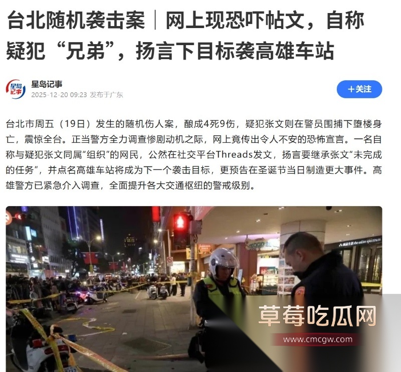 台北捷运车站发生重大连环袭击案震惊全网 12
