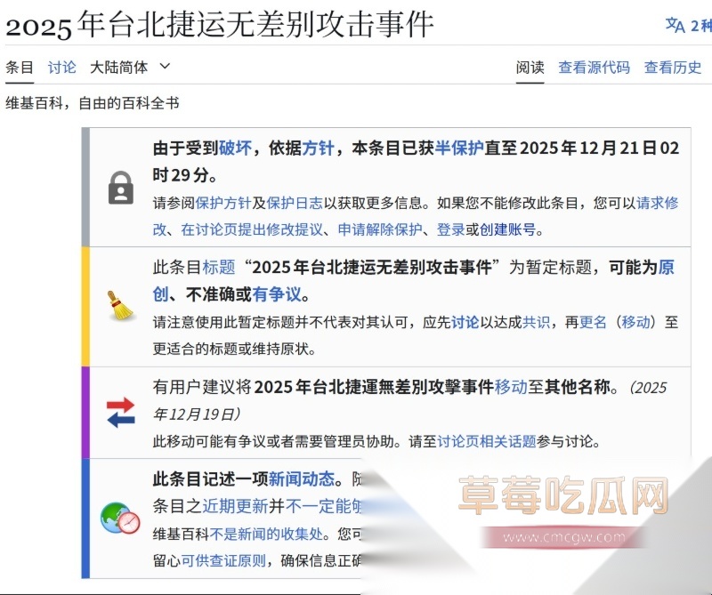 台北捷运车站发生重大连环袭击案震惊全网 13