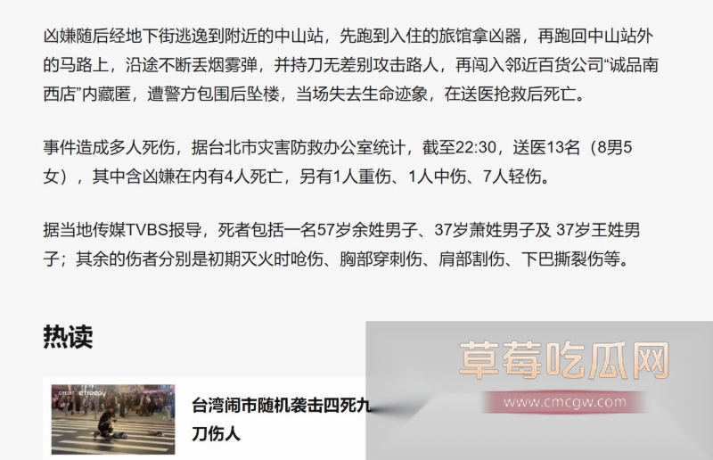 台北捷运车站发生重大连环袭击案震惊全网 14