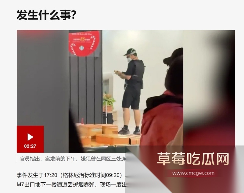 台北捷运车站发生重大连环袭击案震惊全网 15