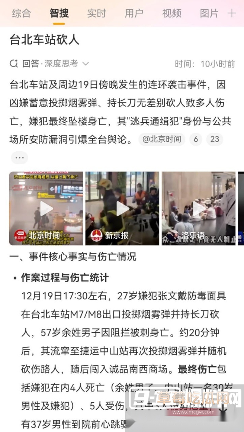 台北捷运车站发生重大连环袭击案震惊全网 17