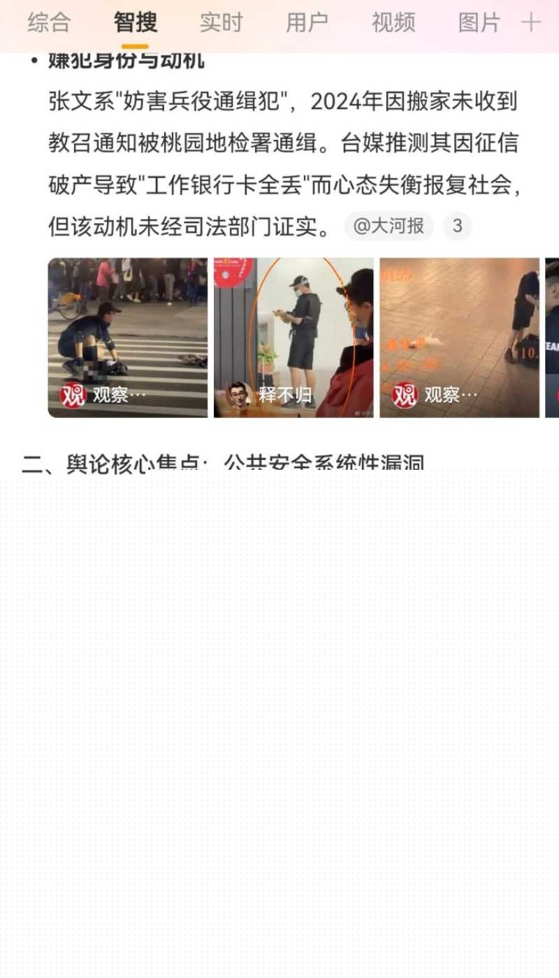 台北捷运车站发生重大连环袭击案震惊全网 18