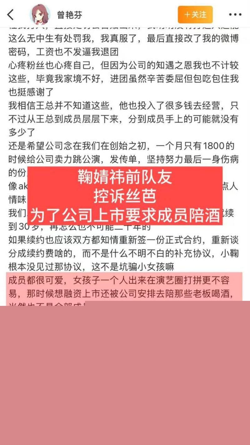 曾艳芬曝光公司陪酒黑幕8