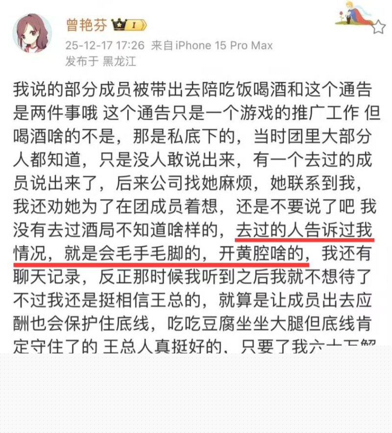 曾艳芬曝光公司陪酒黑幕17