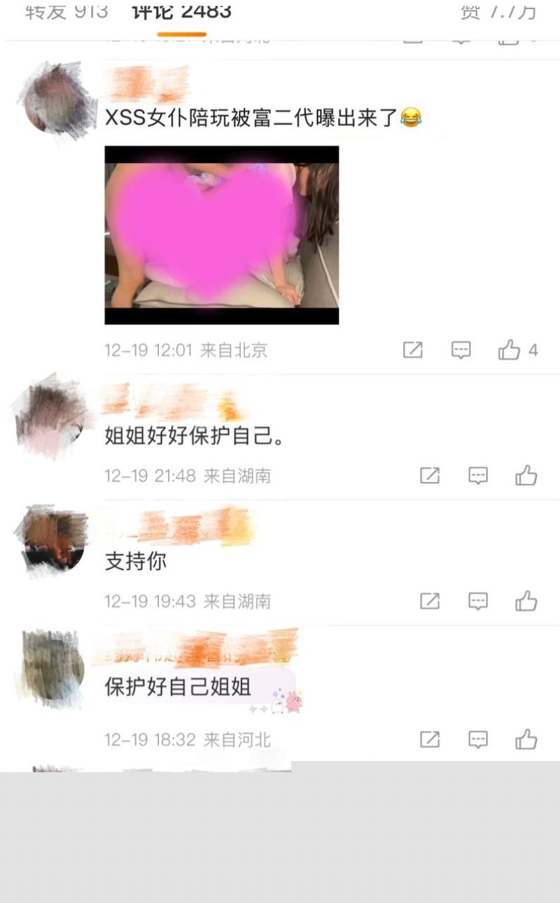 谢珊珊不仅陪酒陪睡6