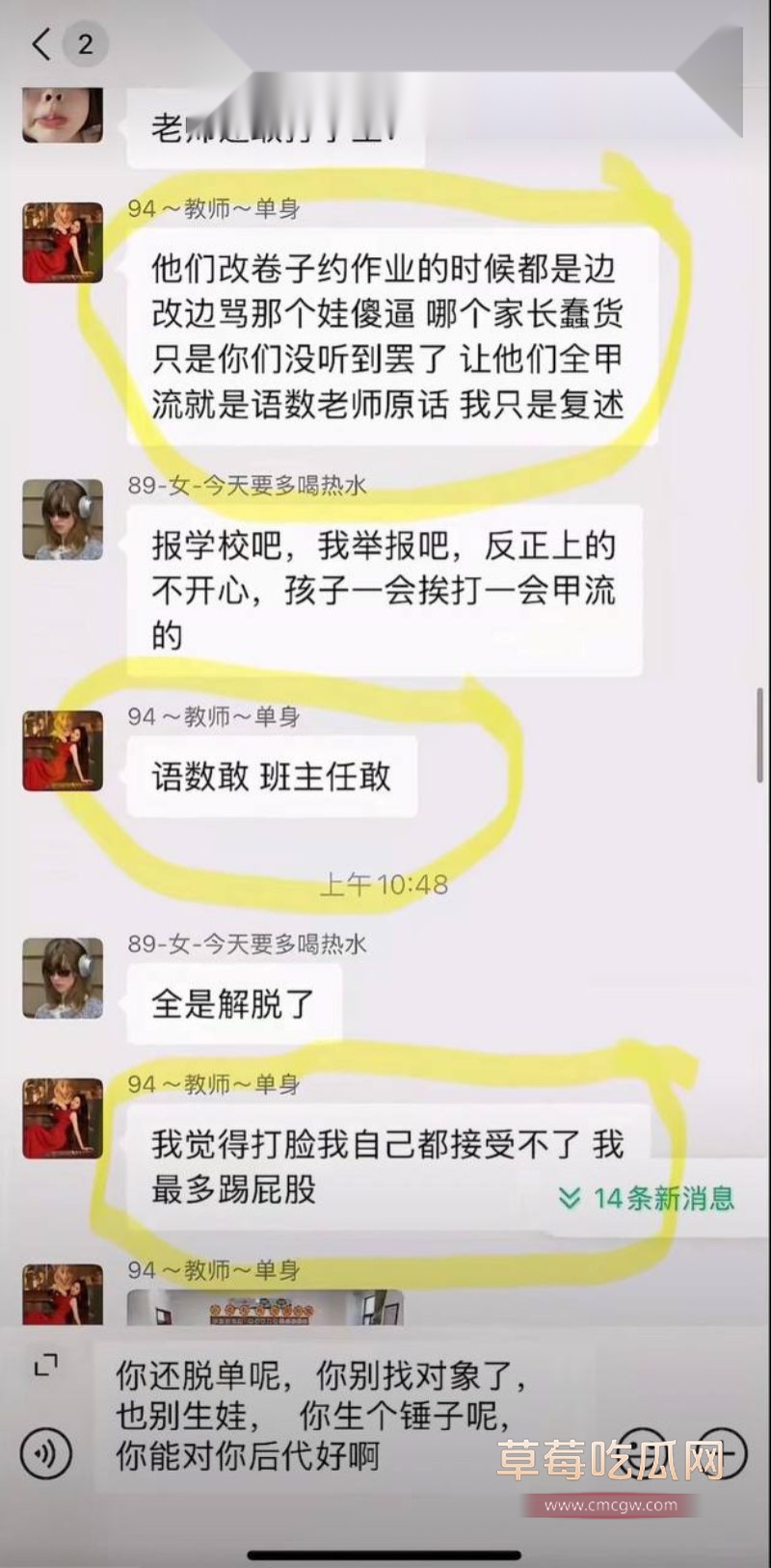 李思瞳在百人群里咒骂学生1