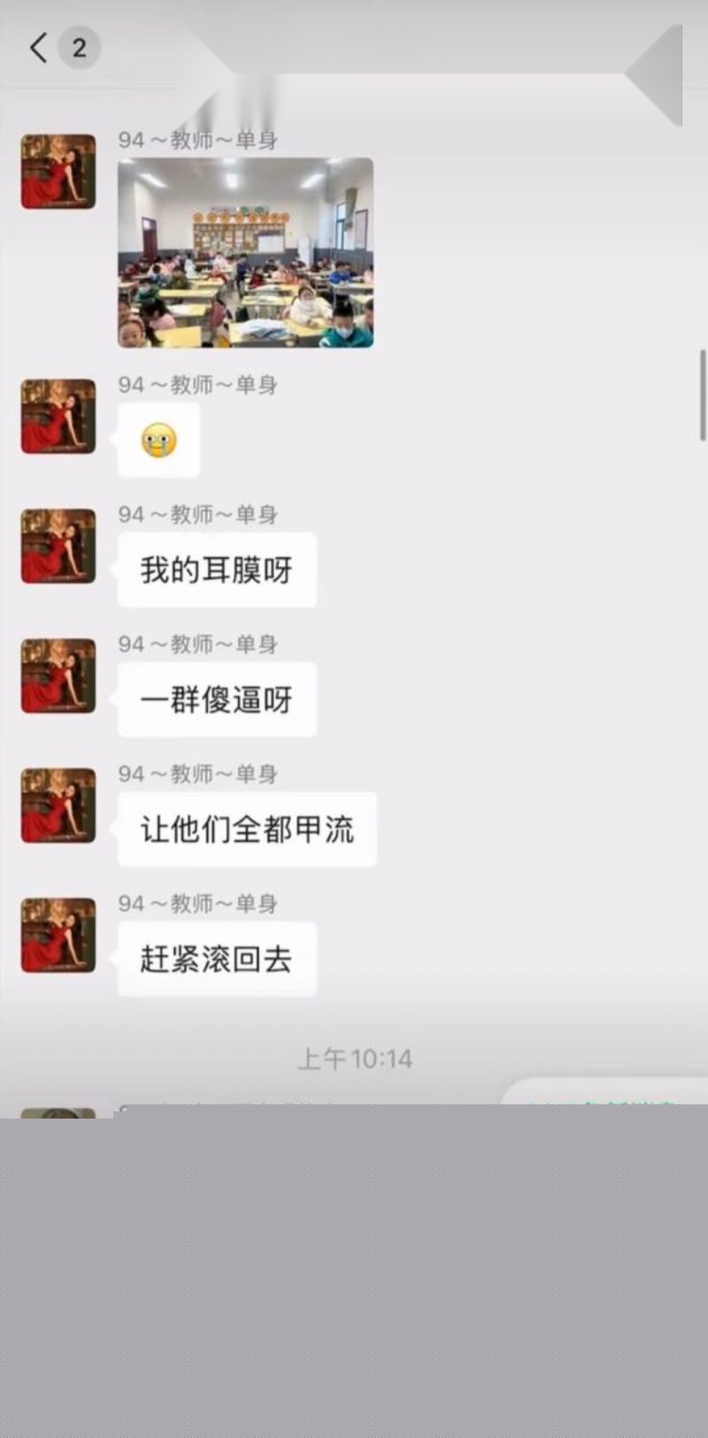 李思瞳在百人群里咒骂学生4