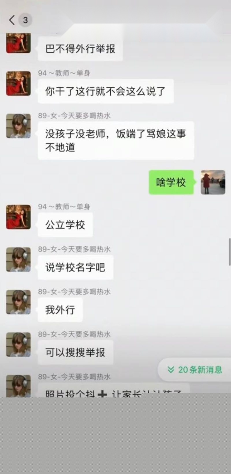 李思瞳在百人群里咒骂学生5