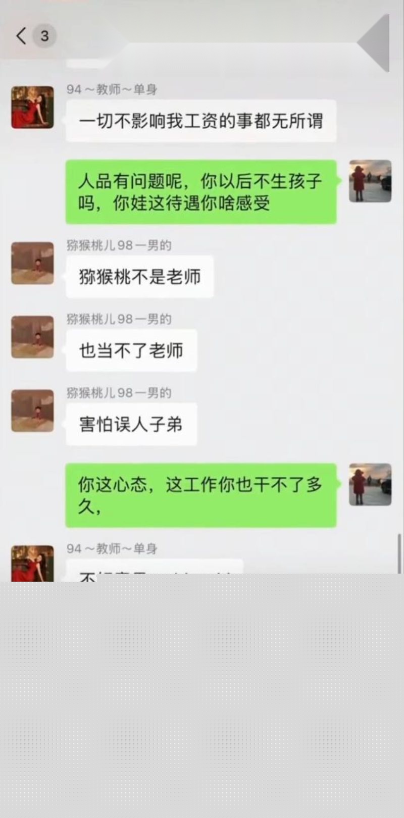 李思瞳在百人群里咒骂学生6