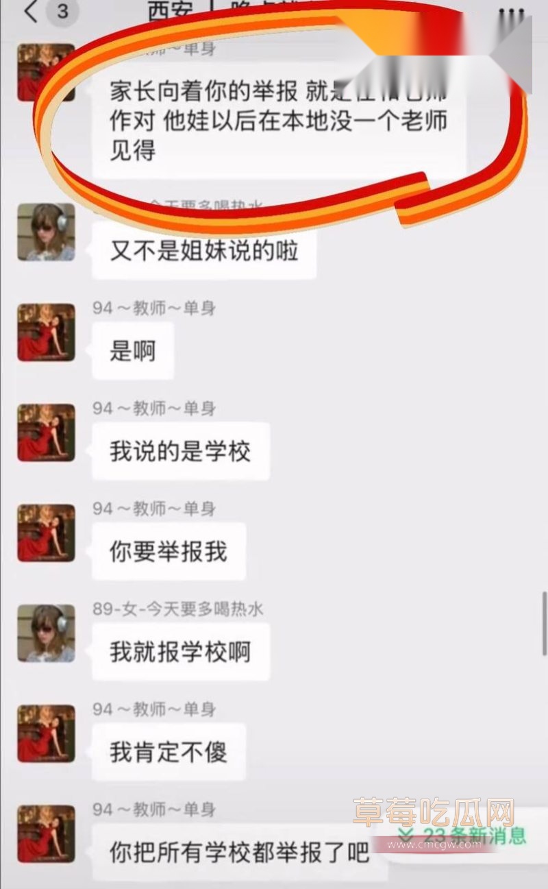 李思瞳在百人群里咒骂学生7