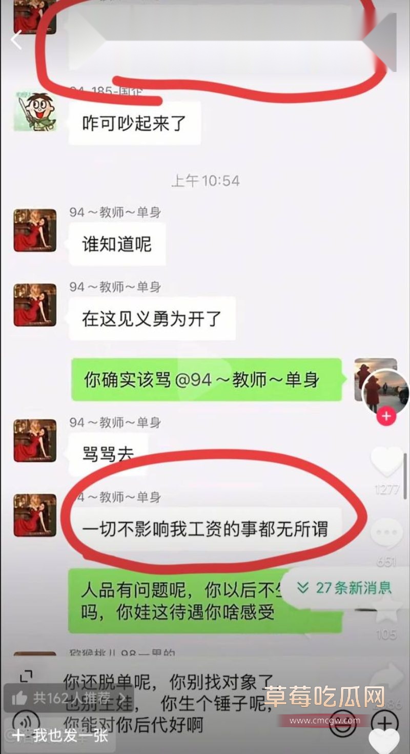李思瞳在百人群里咒骂学生8