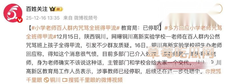 音乐老师李思瞳咒骂学生登上热搜1